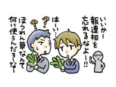 積極的に聞く・分からないことを分からないままにしない！

これは、大きなミスの原因になります。
ミスを指摘されてから、
「教えてもらえなかったし…」と思うかもしれませんが、相手は「聞いてこなかったから分かっているんだろう」と思っているかもしれません。

厳しい意見になりますが、仕事をする上で
「わからない・知らない・興味ない」
は言い訳になりません😔


★ただ最初は「わからない・知らない」は当たり前です👍
聞けば教えてくれる優しいスタッフさんが多いので最初のうちにどんどん聞きましょう！