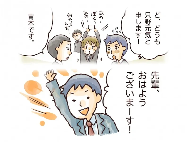 挨拶と自己紹介・第一印象が大切！
初めての人ばかりで不安なことも多いでしょう。
でも、挨拶と自己紹介ができるのは初日だけ！

※相手からするのを待つのはNG
→現場スタッフはあなたが新人さんなのか、どこかの業者なのか、関係者なのか分からないので声をかけにくいのです。あなたから積極的に！

あいさつしないと、周りに声をかけにくくなり、また周りもあなたに声をかけにくくなります。
すると、現場で居場所がないような孤独な気持ちに…


★最初にしっかり挨拶をすることで、周りからも声をかけられやすくなり、すぐに仲間とうちとけられますよ！